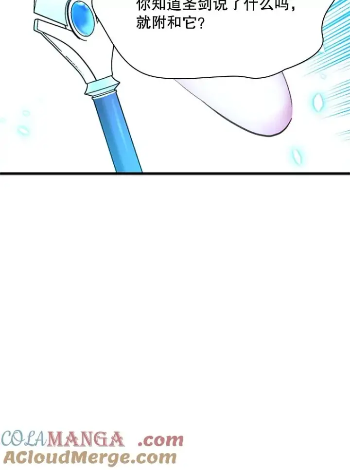 漫画《新手关卡太难了》193.第193话第101张图