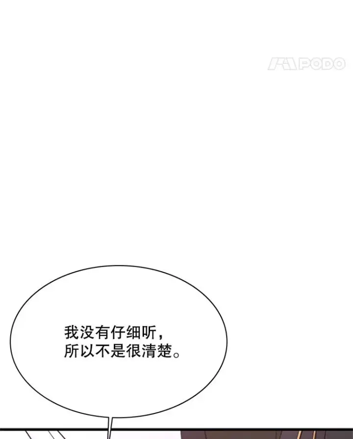 漫画《新手关卡太难了》193.第193话第102张图