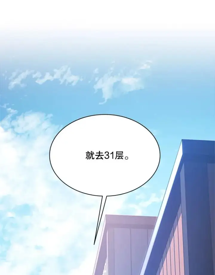 漫画《新手关卡太难了》193.第193话第111张图