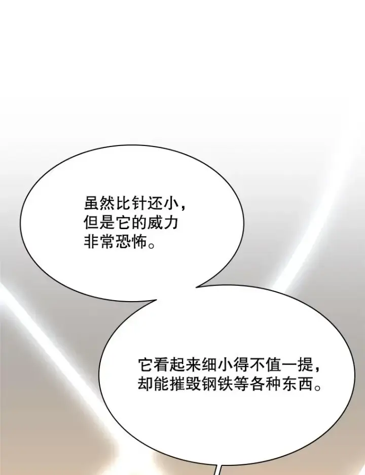 漫画《新手关卡太难了》193.第193话第135张图