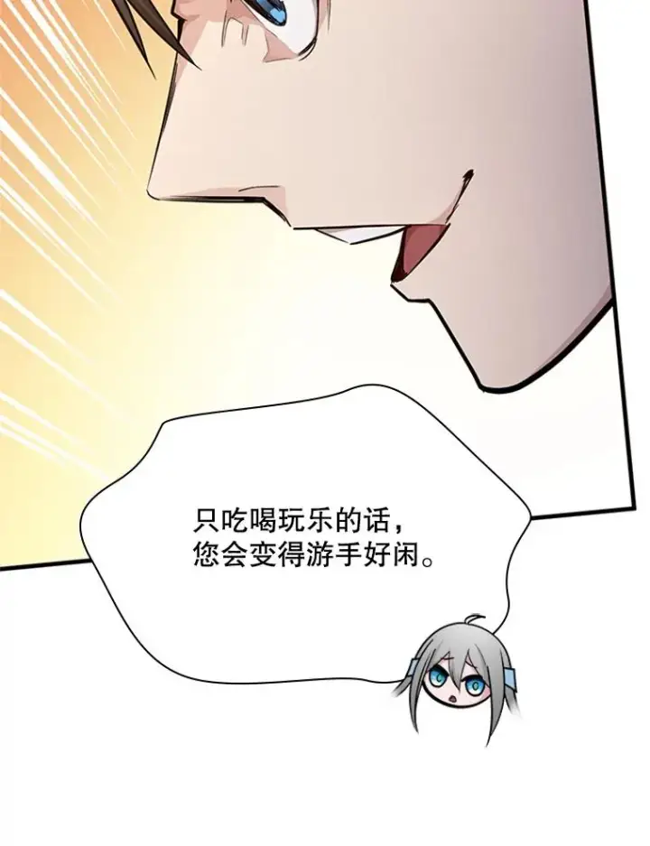 漫画《新手关卡太难了》193.第193话第20张图