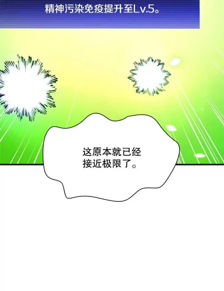 漫画《新手关卡太难了》193.第193话第31张图