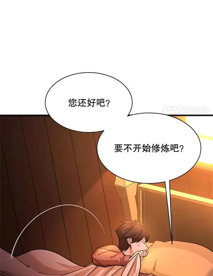 漫画《新手关卡太难了》193.第193话第32张图