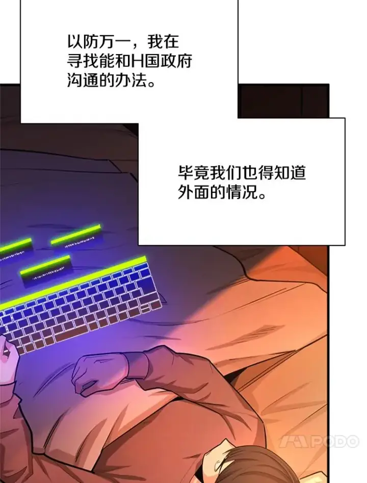 漫画《新手关卡太难了》193.第193话第38张图