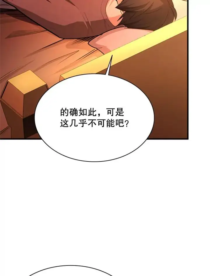 漫画《新手关卡太难了》193.第193话第39张图