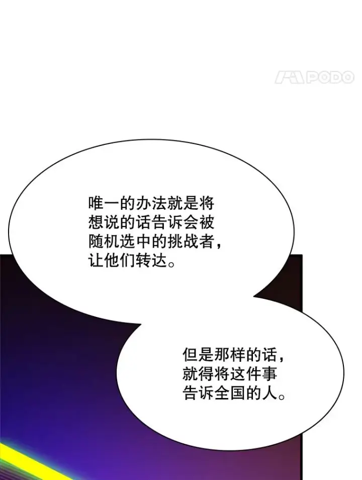 漫画《新手关卡太难了》193.第193话第42张图