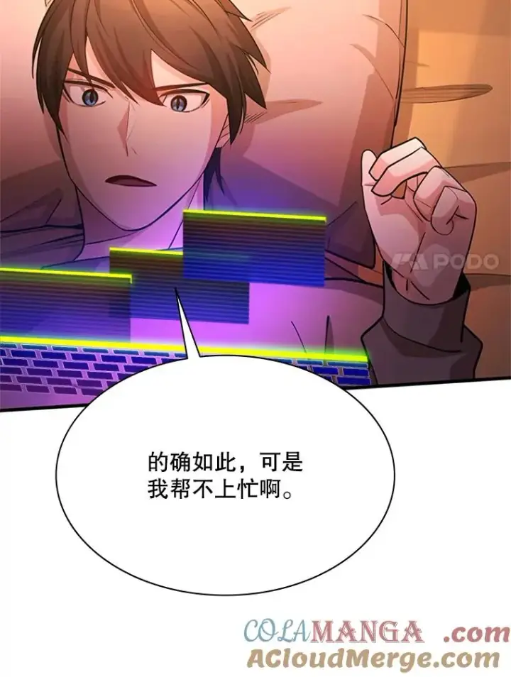 漫画《新手关卡太难了》193.第193话第45张图