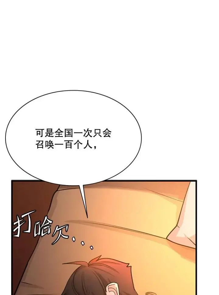 漫画《新手关卡太难了》193.第193话第50张图