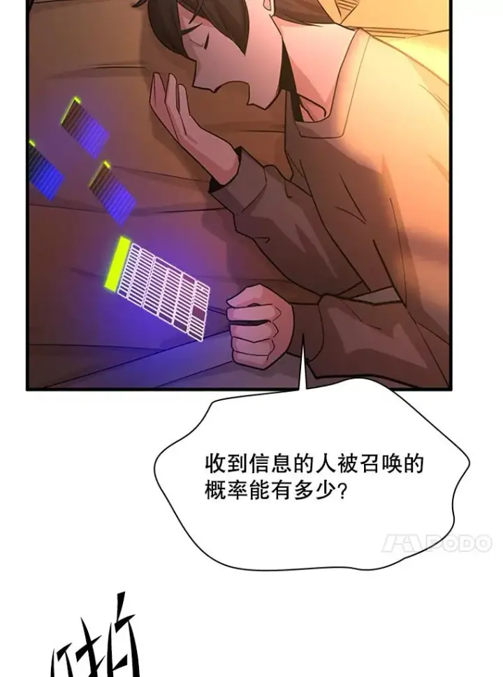 漫画《新手关卡太难了》193.第193话第51张图