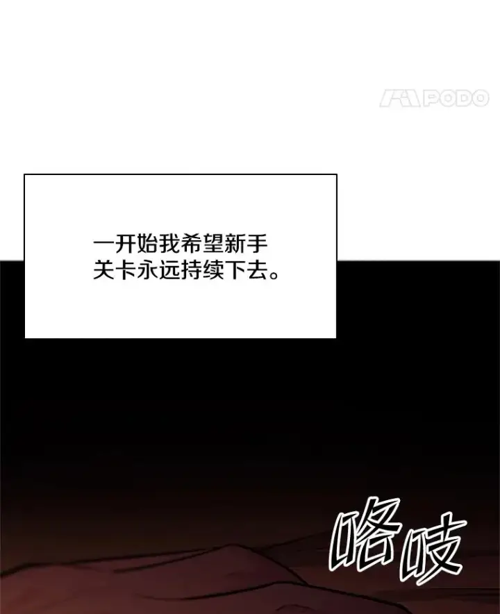 漫画《新手关卡太难了》193.第193话第58张图