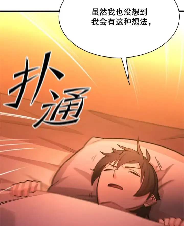 漫画《新手关卡太难了》193.第193话第63张图