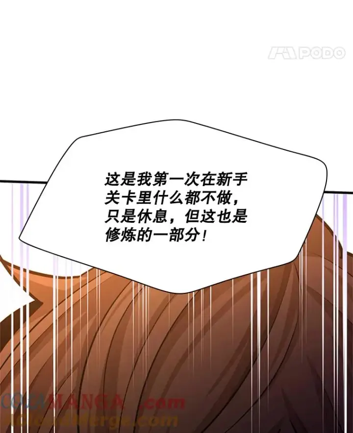 漫画《新手关卡太难了》193.第193话第65张图