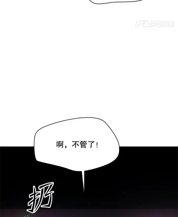 漫画《新手关卡太难了》193.第193话第72张图