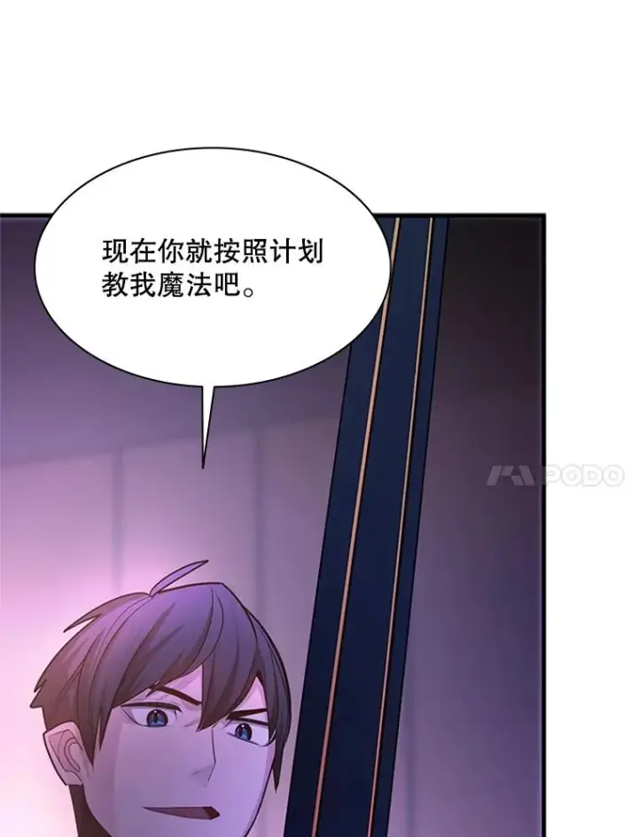 漫画《新手关卡太难了》193.第193话第75张图