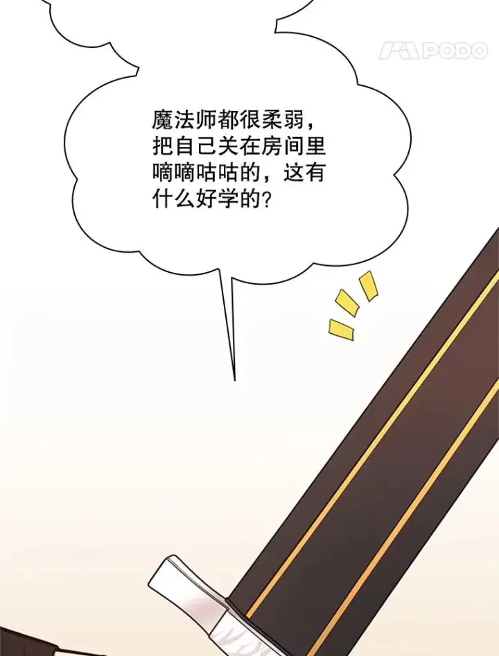 漫画《新手关卡太难了》193.第193话第82张图