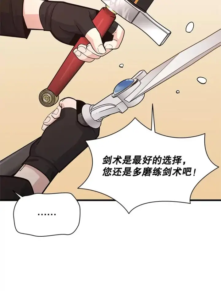 漫画《新手关卡太难了》193.第193话第83张图