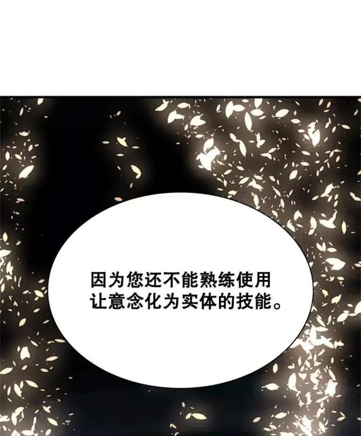漫画《新手关卡太难了》193.第193话第90张图