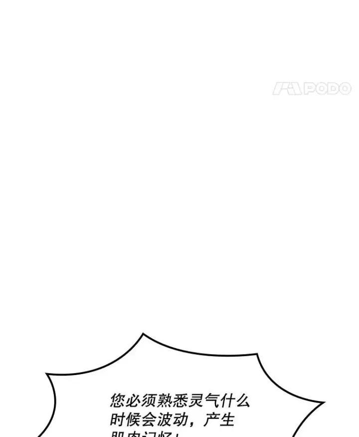 《新手关卡太难了》194.第194话图111