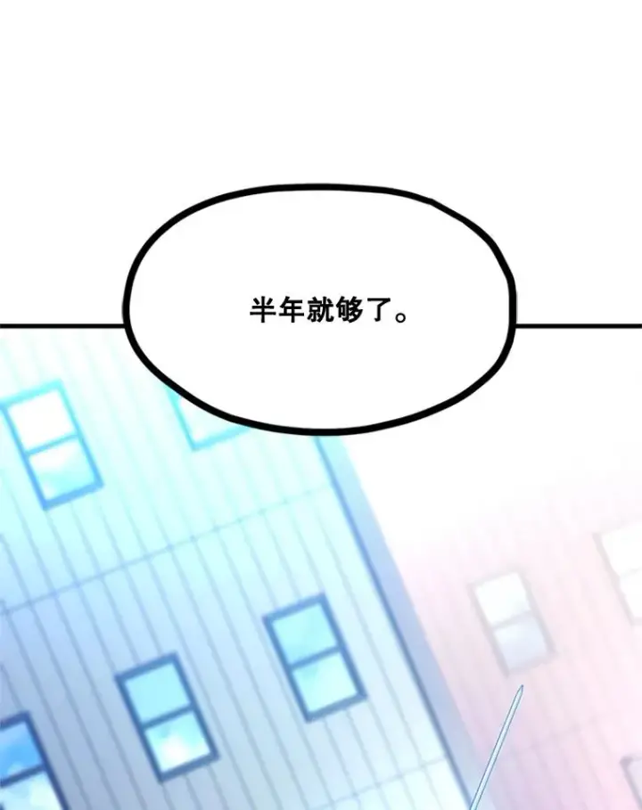 《新手关卡太难了》194.第194话图143