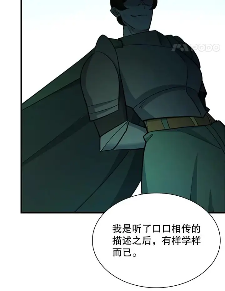 《新手关卡太难了》194.第194话图18