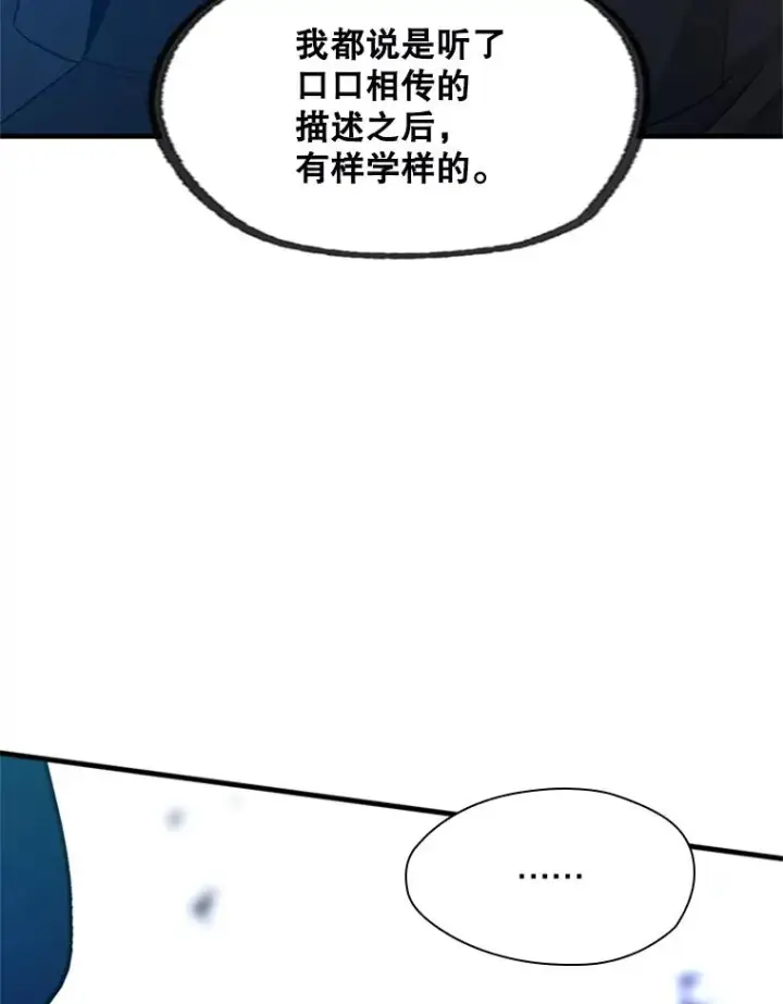 《新手关卡太难了》194.第194话图40