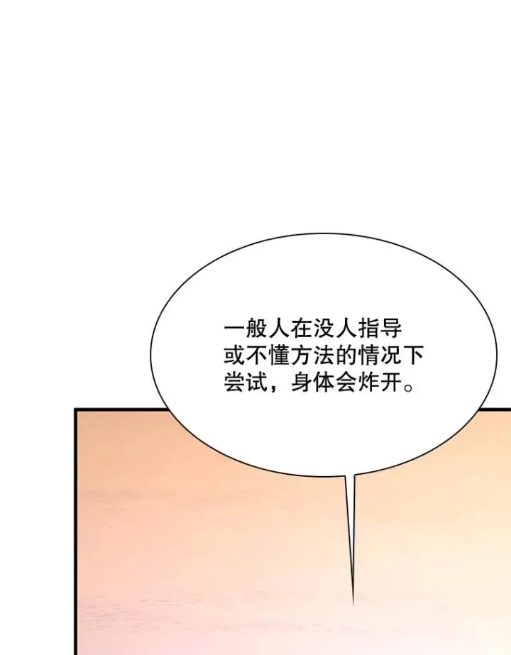 《新手关卡太难了》194.第194话图43