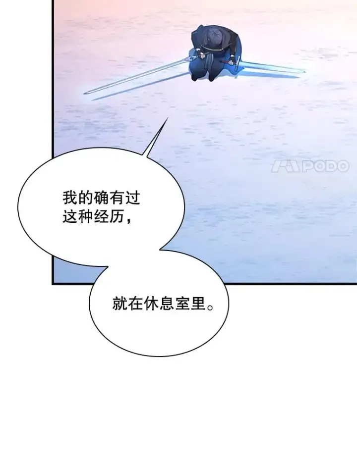 《新手关卡太难了》194.第194话图44