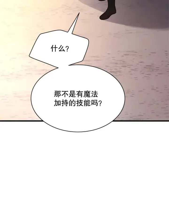 漫画《新手关卡太难了》193.毫无收获第118张图