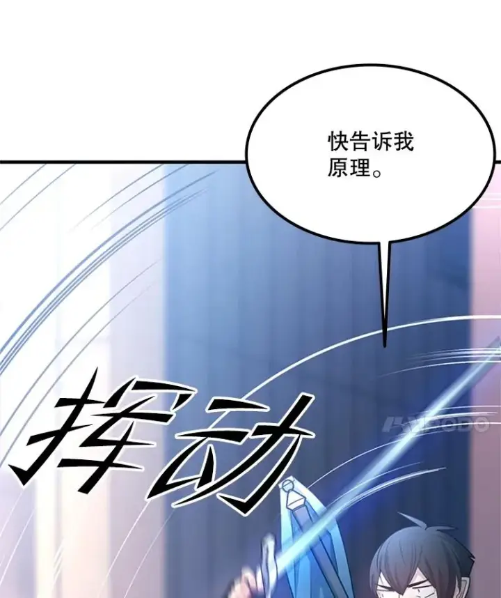 漫画《新手关卡太难了》193.毫无收获第122张图