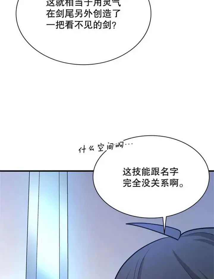 漫画《新手关卡太难了》193.毫无收获第138张图