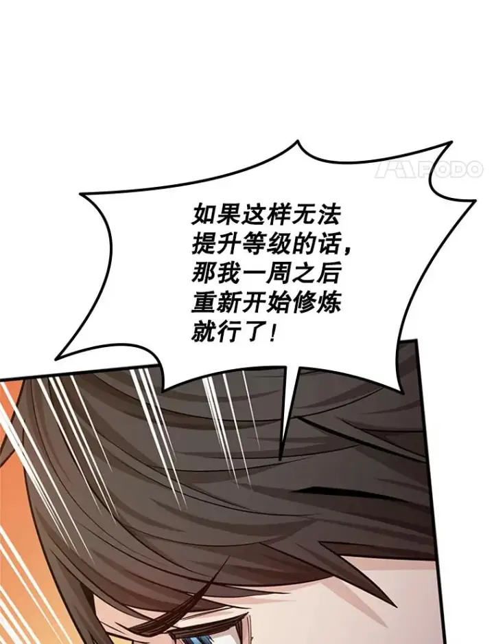 漫画《新手关卡太难了》193.毫无收获第19张图