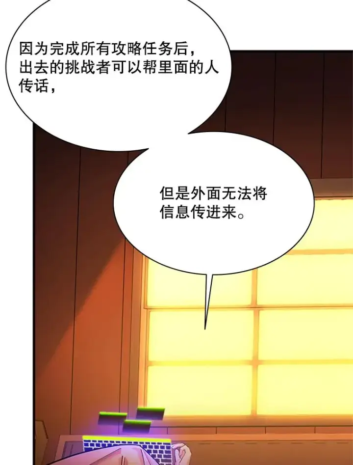漫画《新手关卡太难了》193.毫无收获第40张图