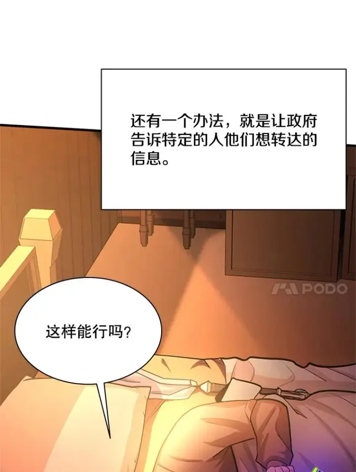 漫画《新手关卡太难了》193.毫无收获第48张图