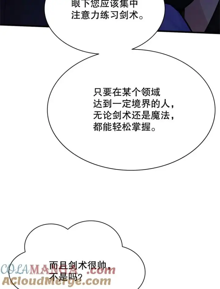 漫画《新手关卡太难了》193.毫无收获第81张图