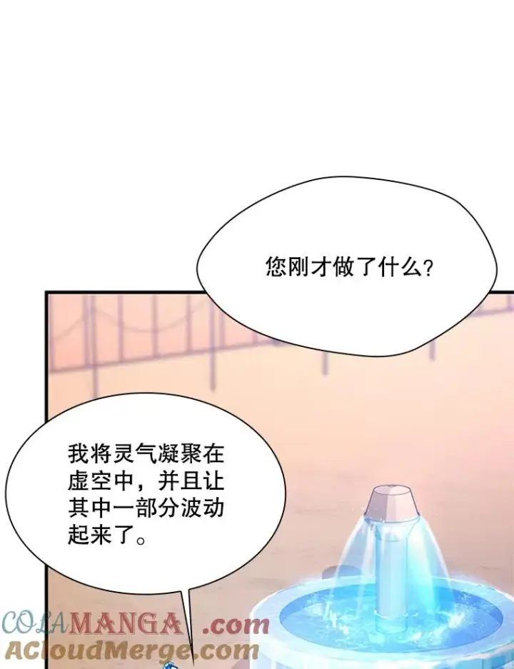 漫画《新手关卡太难了》195.升级第101张图