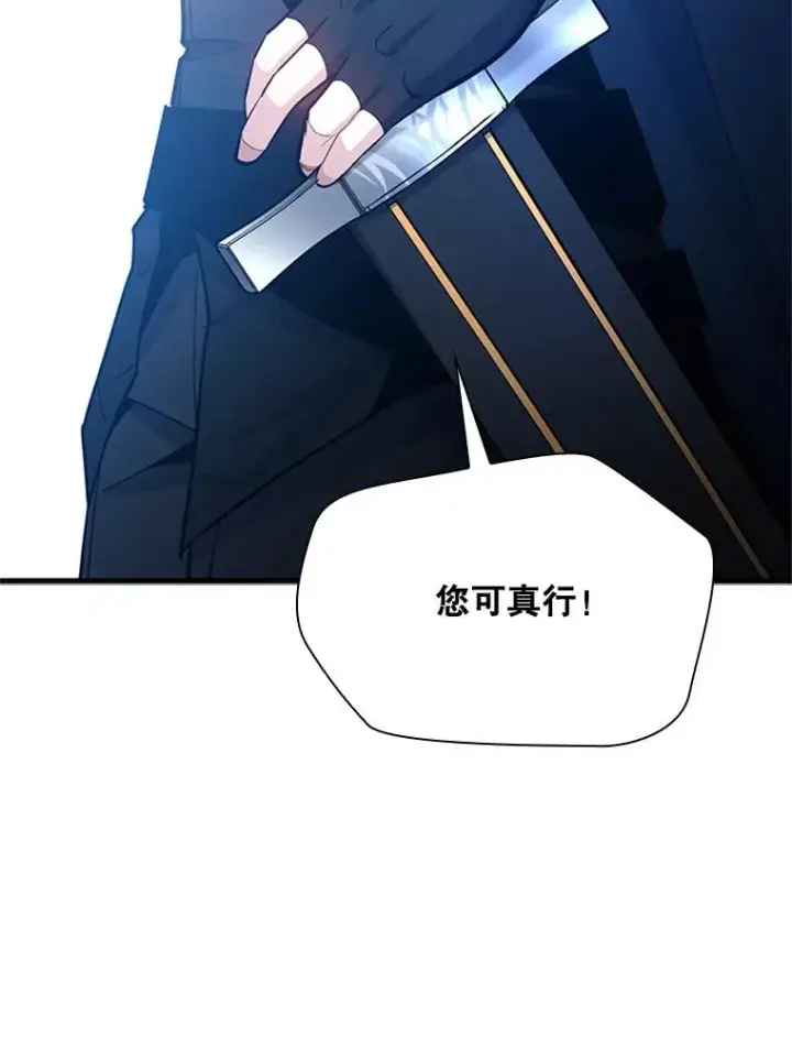 漫画《新手关卡太难了》195.升级第104张图