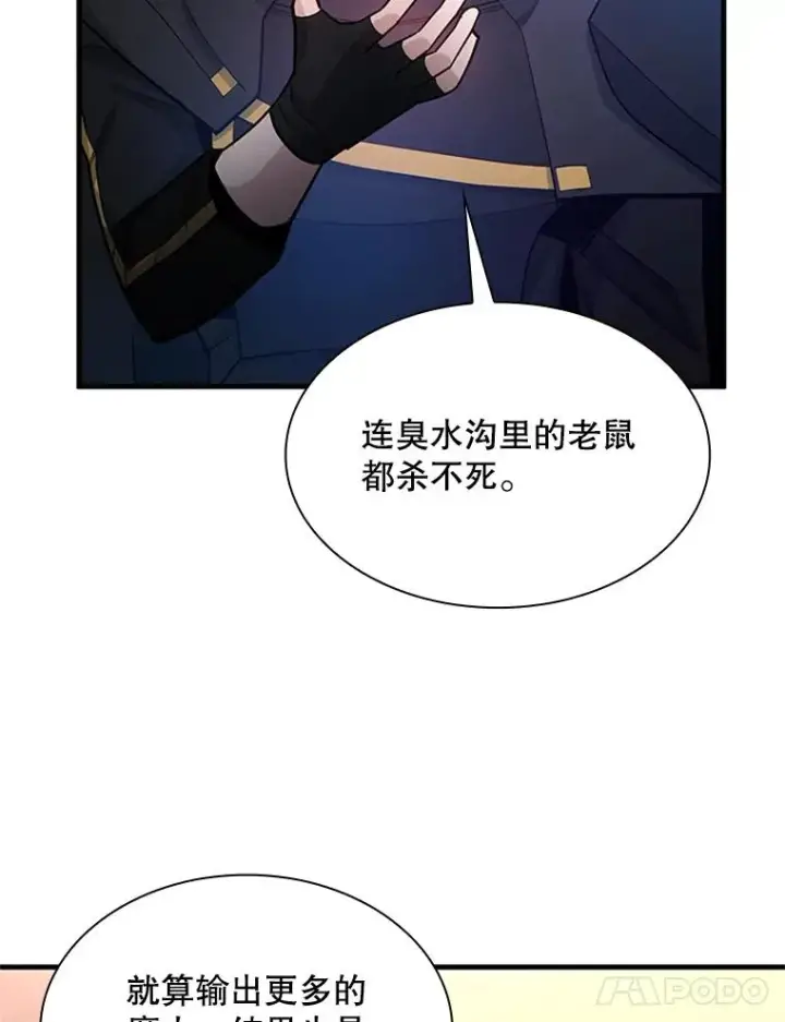 漫画《新手关卡太难了》195.升级第106张图