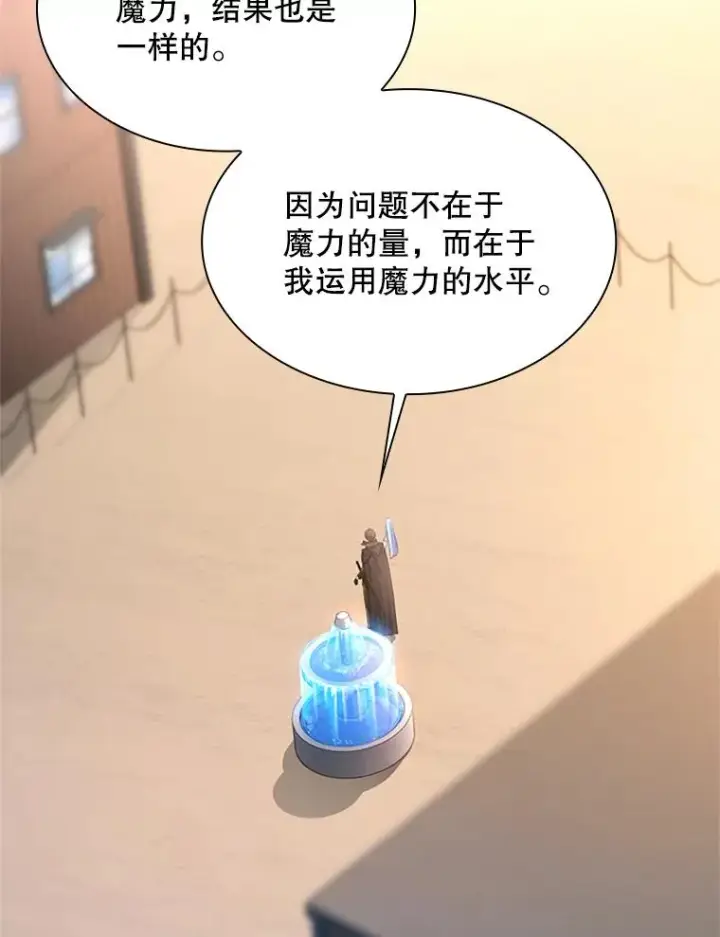 漫画《新手关卡太难了》195.升级第107张图