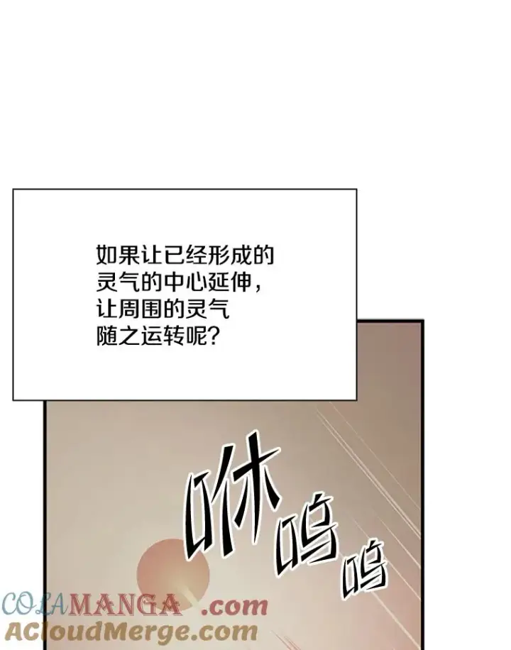 漫画《新手关卡太难了》195.升级第113张图