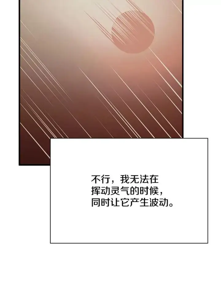 漫画《新手关卡太难了》195.升级第114张图