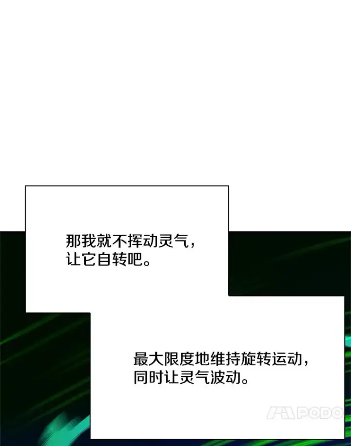 漫画《新手关卡太难了》195.升级第115张图