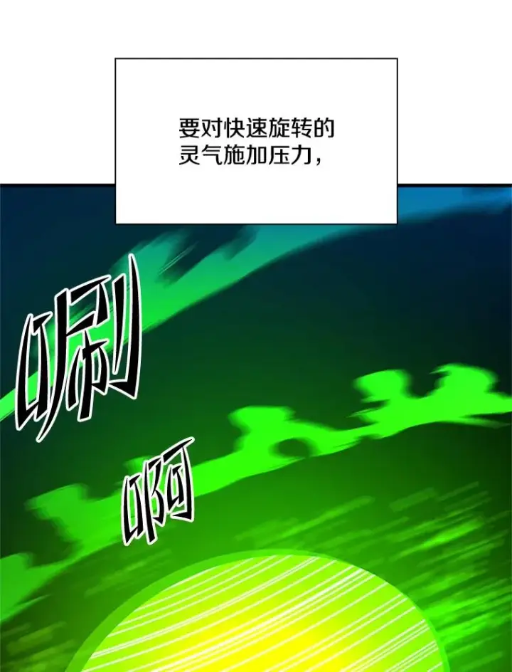漫画《新手关卡太难了》195.升级第123张图