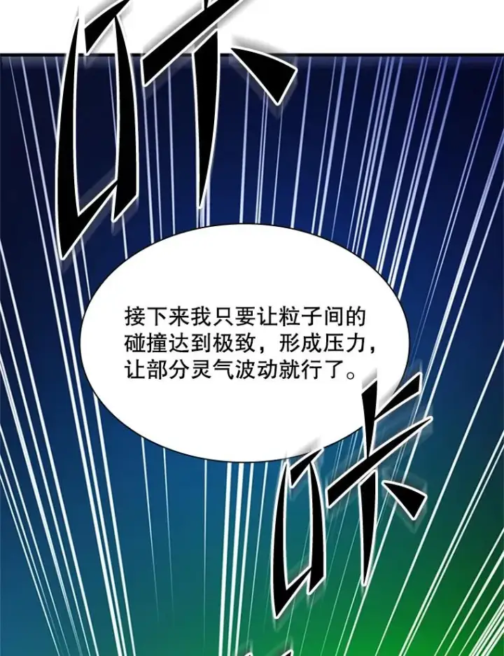 漫画《新手关卡太难了》195.升级第136张图