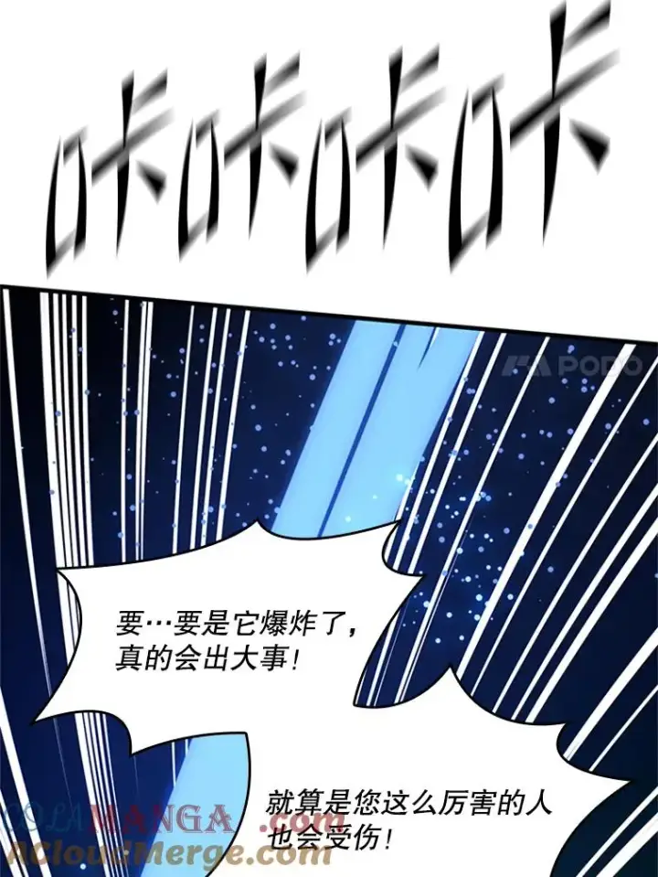 漫画《新手关卡太难了》195.升级第145张图