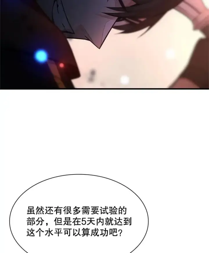 漫画《新手关卡太难了》195.升级第15张图