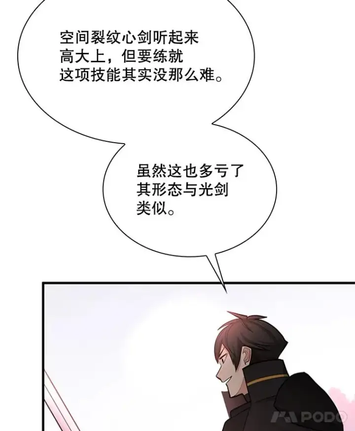 漫画《新手关卡太难了》195.升级第18张图