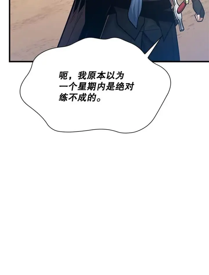 漫画《新手关卡太难了》195.升级第23张图