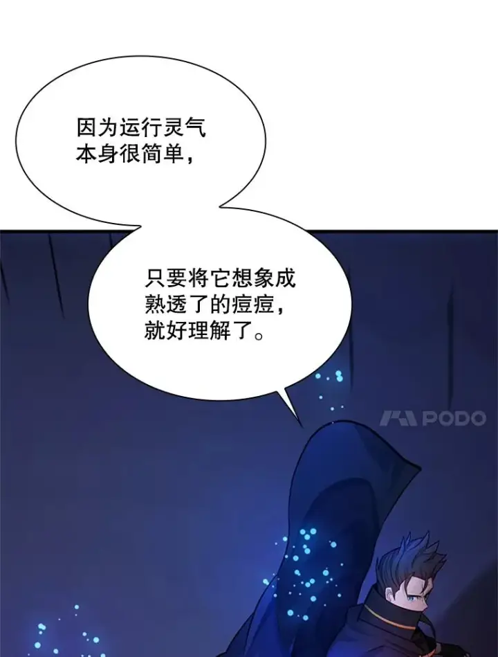 漫画《新手关卡太难了》195.升级第24张图