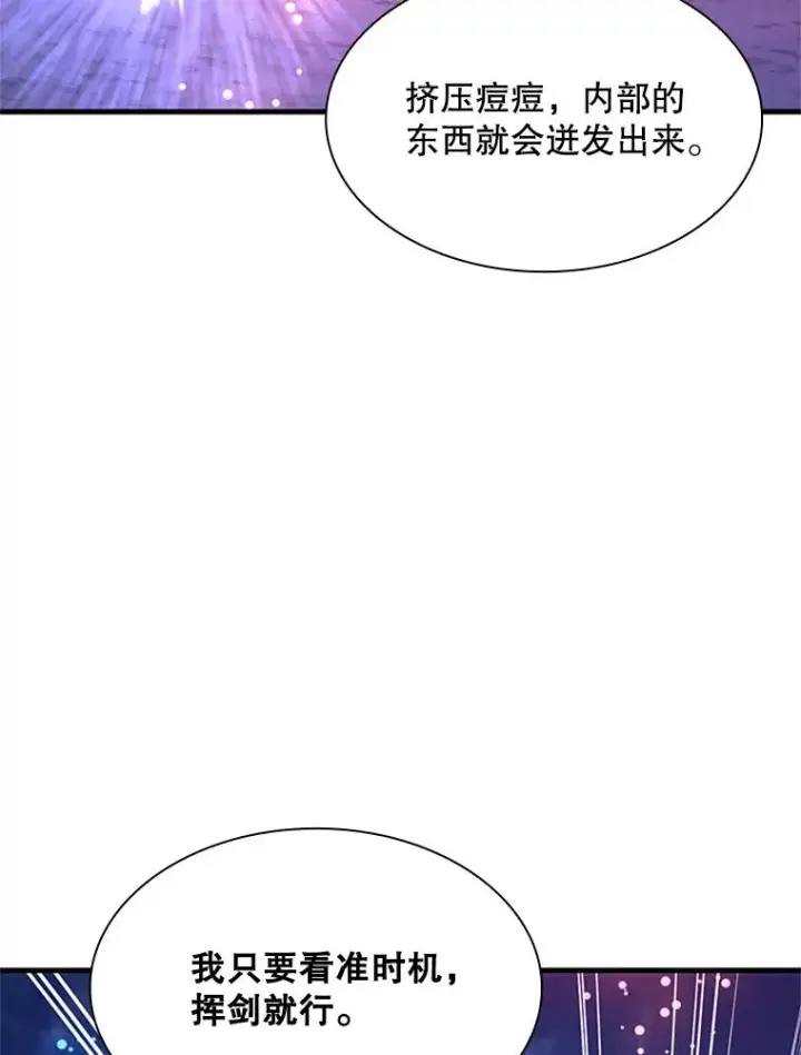 漫画《新手关卡太难了》195.升级第26张图