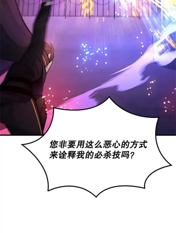 漫画《新手关卡太难了》195.升级第28张图